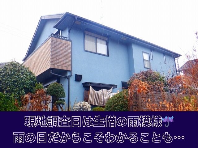 現地調査　雨